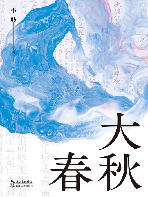 Title details for 大春秋 by 李舫著 - Available